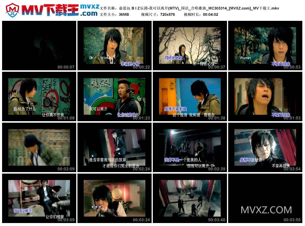俞思远 B I Z乐团-我可以离开(MTV)_国语_合唱歌曲_MC303314